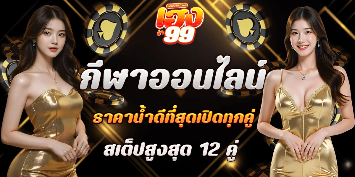 โปรโมชั่น hengza99